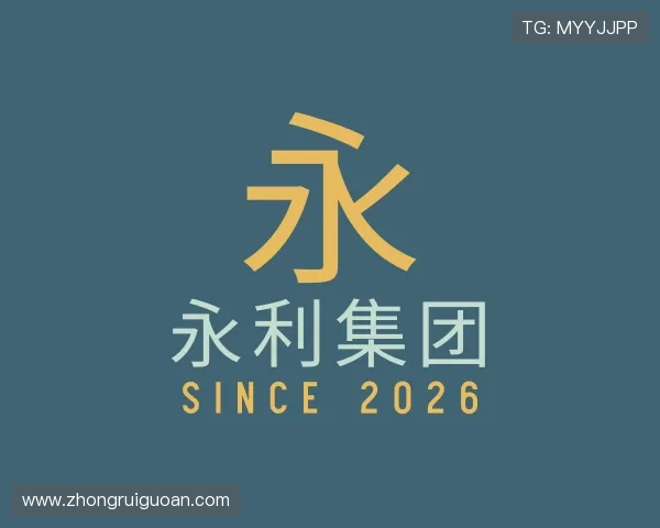 认识永利集团